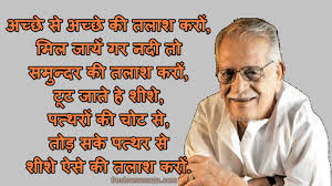 Best Motivational Gulzar Shayari Hindi à¤¬ à¤¸ à¤ à¤® à¤ à¤µ à¤¶à¤¨à¤² à¤ à¤²à¤ à¤° à¤¶ à¤¯à¤° à¤¹ à¤¦ So here we provide you some good collection of friendship quotes to. best motivational gulzar shayari hindi