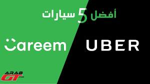 افضل 5 سيارات من اجل التسجيل في كريم و اوبر Youtube