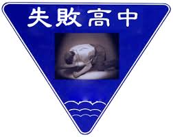 :::新北市立石碇高級中學 new taipei municipal shiding high school｜22341 新北市石碇區隆盛里八分寮45號. å¤±æ•—é«˜ä¸­ å½åŸºç™¾ç§' æƒ¡æžçš„ç™¾ç§'å…¨æ›¸