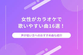 男性 歌い やすい 曲