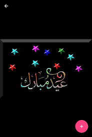 Eid mubarak wishes images, quotes, status, wallpapers, messages, photos, gif pics. Eid Al Adha Mubarak Gifs Fur Android Apk Herunterladen