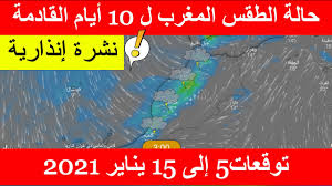 كريات الدم البيضاء تبدأ بالحراك والعمل وتتكاثر كلما دخل جسم غريب (جرثومة أو فيروس، على الأغلب) إلى الجسم. Ø­Ø§ÙØ© Ø§ÙØ·ÙØ³ Ø¨Ø§ÙÙØºØ±Ø¨ ÙÙ 5 Ø¥ÙÙ 15 ÙÙØ§ÙØ± 2021 Ø£ÙØ·Ø§Ø± ÙÙÙØ© ÙØ¹Ø§ØµÙÙØ© ÙØ´Ø±Ø© Ø¥ÙØ°Ø§Ø±ÙØ© Meteo Hd Youtube