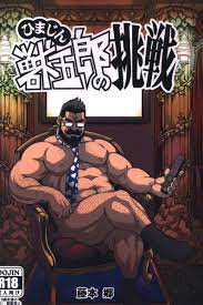 HuZiiZM ( Go Fujimoto ) man of leisure Beast Goro challenge of | Mandarake  Online Shop
