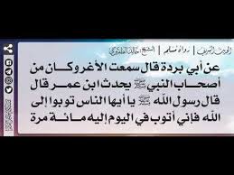 1916 شرح حديث يا أيها الناس توبوا إلى الله فإني أتوب في اليوم إليه مائة مرة الشيخ خالد الظفيري Youtube