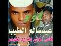 البهجة المرضية فى نظم المتممة الآجرومية لتقريب المسائل النحوية. Ø§ÙØ´Ø§Ø¹Ø± Ø³Ø§ÙÙ ÙØ¯ Ø§ÙØ¯Ø§Ø¨Ù Mp3