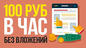 как заработать деньги не выходя из дома без вложений Zarabotok V Internete Bez Vlozhenij 100 Rub V Chas 5 Sajtov Kotorye Platyat Vyvod Deneg Onlajn Shkolniki Motivaciya V Biznese Zarabotat Dengi V Internete