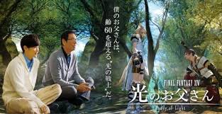 Final Fantasy Xiv Dad Of Light On Netflix For All You Ffxiv Lovers What A Good Mini Drama Final Fantasy Xiv Japanese Drama Final Fantasy Xv