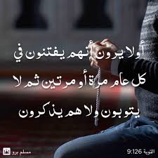 مقتبس من القرآن الكريم التوبة 9 126 muslimpro https go muslimpro com yfka movie posters movies kareem