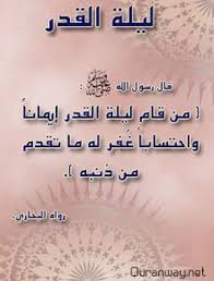 ليلة القدر هي أفضل الليالي، وقد أنزل الله فيها القرآن، وأخبر سبحانه أنها خير من ألف شهر، وأنها مباركة، وأنه يفرق فيها كل أمر حكيم، كما قال سبحانه في أول سورة الدخان: Ù„ÙŠÙ„Ø© Ø§Ù„Ù‚Ø¯Ø± Ø®ÙŠØ± Ù…Ù† Ø§Ù„Ù Ø´Ù‡Ø± Ù…Ù†Ù‚ÙˆÙ„