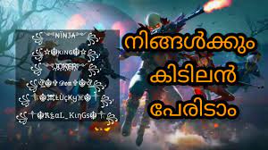Free fire guild names in malayalam 2021 (ഫ്രീ ഫയര് മലയാളം നെയിം): How To Change Freefire Name Malayalam Stylish Name In Freefire à´• à´Ÿ à´²àµ» à´ª à´° à´Ÿ Youtube