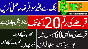 National bank of pakistan is a bank in pakistan which is located in nbp building, i.i. Nbp Personal Loan Scheme 2020 National Bank Of Pakistan Personal Loan Interest Free Loan In Pakistan Youtube