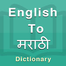 Its plural is गालियां a native indian will already know this because most of these words are common in marathi, hindi and other north indian dialects. Marathi Dictionary Apps On Google Play