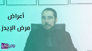 أعراض مرض الإيدز Youtube