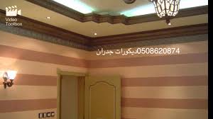 دهانات الجزيرة غرف نوم صالون 2015 روعة ورود جديد 2015 Youtube