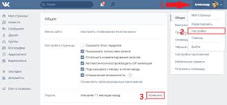Kak Izmenit Parol V Kontakte