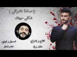 رقص والله شكلي حبيتك, رقص وفاء عامر صمت الخرفان, رقص ويزو علي اغنيه خلخال وكعب, رقص وفاء عامر خالد يوسف, رقص وجدان ونجاح, رقص هيب هوب, رقص هند القحطاني, رقص هنا الزاهد, رقص هياتم مع عدويه, Ø£ØºÙ†ÙŠØ© ÙˆØ§Ù„Ù„Ù‡ Ø´ÙƒÙ„ÙŠ Ø­Ø¨ÙŠØªÙƒ ÙƒØ§Ù…Ù„Ø© Ø­Ù…Ø§Ø¯Ù‡ Ù†Ø´ÙˆØ§ØªÙŠ Ø­ÙŠØ¯Ø± Ø²Ø¹ÙŠØªØ± Youtube