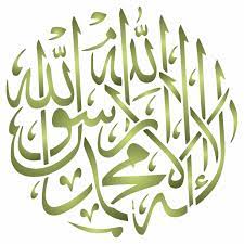 Amazon.com : Shahada Islamic Art Stencil, 6.5 x 6.5 inch (S) - Shahada  Islamic Oath of Five Pillars of Islam Arabic Calligraphy Stencils for  Painting Template : Arts, Crafts & Sewing