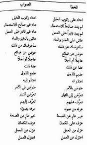 الخطأ والصواب arabic poetry beautiful arabic words learn arabic language