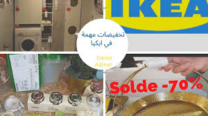 جولة معي في Ikea او هميزات دايزها الكلام مع تخفيضات كتوصل حتى ل 70 Ikea Maroc Youtube