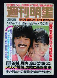 週刊明星 1981年6月11日号 アリス(解散)  桑田佳祐/所ジョージ/パンタ/蜷川幸雄/沢田亜矢子/御木裕/かとうかずこ/田中好子/しのはら裕ほか(明星、Myojo)｜売買されたオークション情報、ヤフオク!  の商品情報をアーカイブ公開 - オークファン（aucfan.com）