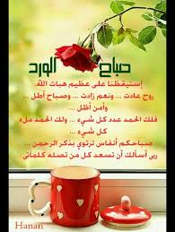 صباح الورد اللهم اسعد كل من تصله كلماتى Glassware Peace Mugs