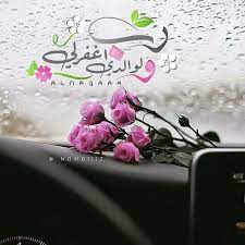 رب اغفر لي ولوالدي رب ارحمهما كما ربياني صغيرا islamic wallpaper islamic quotes wallpaper love u mom