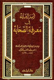 أفضل الكتب المؤلفة عن الصحابة والتابعين المرسال