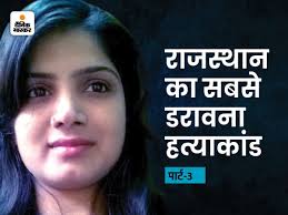 Rajasthan Alwar Murder Ground Report ...