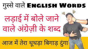 Quarrelling English Phrases English Word Meaning Hindi To English English Words Sartaz Sir In 2020 English Words English Word Meaning English Phrases