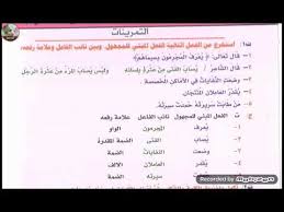 اللغة العربية ثاني متوسط الوحدة الخامسة حل تمارين نائب الفاعل 2020 Youtube