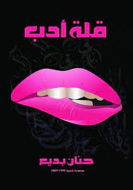 الهارب حمزة زوبع يستخدم لفظ خارج على الهواء. Ù…Ø¯ÙˆÙ†Ø© Ù‚Ù„Ø© Ø£Ø¯Ø¨ Home Facebook