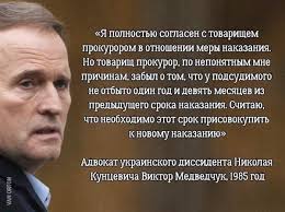 Медведчук уверен, что истинной целью обысков было вручение ему сфабрикованного по приказу власти подозрения в государственной измене. Mem 1152001 Mem