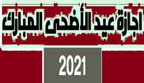 وجّه الرئيس عبدالفتاح السيسى، بمناسبة إطلاق المشروع القومي لتطوير الريف المصري، ضمن المبادرة الرئاسية «حياة كريمة»، بتعديل إجازة عيد الأضحى، من بعد غد السبت الموافق 17 يوليو، حتى يوم السبت الموافق 24 يوليو الجاري. Ye2dlwu5ximesm