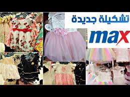 تشكيلة جديدة من سيتي ماكس لصيف 2019 بارخص الاسعار Youtube