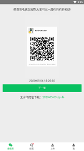 Enjoy group chats that support voice and video calls, photos, videos, and stickers.') å¾®ä¿¡ç¾¤äºŒç»´ç for Android Apk Download
