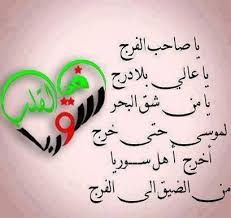 صور عن الفرج رمزيات وخلفيات لأدعية الفرج ميكساتك