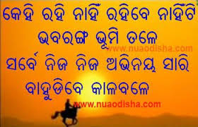 Kehi Rahi Nahin Odia Dhaga Dhamali Odia Loka Katha Odia Proverb Odia Katha O Notha Images And Photos In 2020 Photo Quotes Proverbs Inspirational Quotes