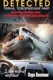 мертвые игры 5 часть 2 читать онлайн полностью бесплатно O Chem Molchat Mertvye Knigi Horoshie Knigi Knigi Onlajn