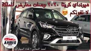 هيونداي كريتا hyundai creta 2020 youtube