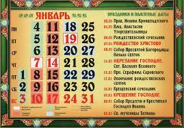 25 января отмечается новый год по лунному календарю. Cerkovnye Prazdniki V Yanvare 2021 Goda Kalendar Na Kazhdyj Den Glavkom