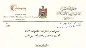 نبذة عن الدائرة تأسست دائرة البعثات والعلاقات الثقافية منذ تأسيس وزارة التعليم العالي والبحث العلمي بموجب قانون التعليم العالي البحث العلمي المرقم 132 في 1970 وكانت نواتها ( مديرية قسم البعثات ) في وزارة التربية ودٌمجت. Ù…Ø¯ÙŠØ± Ù…Ø±ÙƒØ² Ø¶ÙŠØ§Ø¡ ÙŠØªÙ„Ù‚Ù‰ Ø±Ø³Ø§Ù„Ø© Ø´ÙƒØ± Ù…Ù† ÙˆØ²ÙŠØ± Ø§Ù„ØªØ¹Ù„ÙŠÙ… Ø§Ù„Ø¹Ø§Ù„ÙŠ ÙˆØ§Ù„Ø¨Ø­Ø« Ø§Ù„Ø¹Ù„Ù…ÙŠ Ø¨Ø§Ù„Ø¹Ø±Ø§Ù‚
