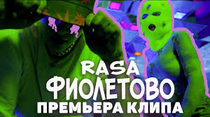скачать песню вся такая в белом но не для меня Rasa Kavabanga Depo Kolibri Fioletovo Premera Youtube