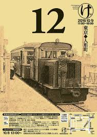 292. 第12回軽便鉄道模型祭2016 | Dampflok Nr.2