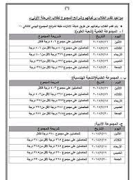 نماذج امتحانات الثانوية العامة 2019 من موقع وزارة التربية والتعليم. Ù…ÙˆØ¹Ø¯ ØªÙ†Ø³ÙŠÙ‚ Ø§Ù„Ø«Ø§Ù†ÙˆÙŠØ© Ø§Ù„Ø¹Ø§Ù…Ø© 2019 ÙˆØ§Ù„Ø­Ø¯ Ø§Ù„Ø§Ø¯Ù†Ù‰ Ù„Ù„Ù‚Ø¨ÙˆÙ„ ÙÙ‰ Ø§Ù„Ù…Ø±Ø­Ù„Ø© Ø§Ù„Ù…Ø±Ø­Ù„Ø© Ø§Ù„Ø§ÙˆÙ„Ù‰