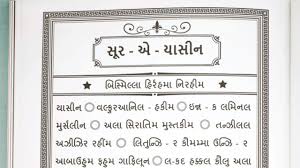 We are a sharing community. Gujarati Yaseen Sharif Pdf File In Description Youtube