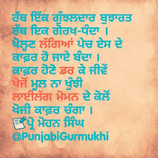 Punjabi Gurmukhi On Instagram ਕ ਫ ਰ ਅਧਰਮ ਮ ਮਨ ਧਰਮ Kavita Nazm Mohan Singh Geet Dard Pyaar Hizr Punjabi Love Quotes Punjabi Quotes Life Quotes