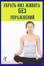 упражнения для плоского живота и тонкой талии в картинках Realno Effektivnoe Uprazhnenie Ot Doktora Fukucudzi Dlya Tonkoj Talii Uprazhneniya Korotkie Trenirovki Gimnasticheskie Uprazhneniya