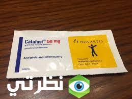 Download millions of videos online. ÙÙˆØ§Ø± ÙƒØªØ§ÙØ§Ø³Øª Catafast Ø¯ÙˆØ§Ø¹ÙŠ Ø§Ù„Ø§Ø³ØªØ¹Ù…Ø§Ù„ ÙˆØ§Ù„Ø¢Ø«Ø§Ø± Ø§Ù„Ø¬Ø§Ù†Ø¨ÙŠØ© Ù„Ù„Ø¯ÙˆØ§Ø¡ Ù…ÙˆÙ‚Ø¹ Ù†Ø¸Ø±ØªÙŠ