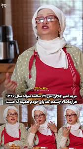چگونه مریم امیرجلالی در 77 سالگی همچنان جوان و باطراوت مانده؟ + فیلم