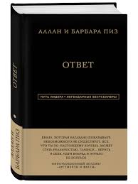 почему мужчины врут а женщины ревут скачать книгу бесплатно Allan I Barbara Piz Otvet Eksmo 6947661 V Internet Magazine Wildberries Ru